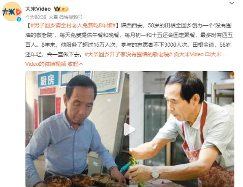 陜西一男子回鄉(xiāng)請(qǐng)全村老人免費(fèi)吃8年飯 自費(fèi)十幾萬(wàn)元辦起敬老院