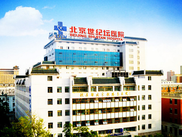 首都醫科大學附屬北京世紀壇醫院