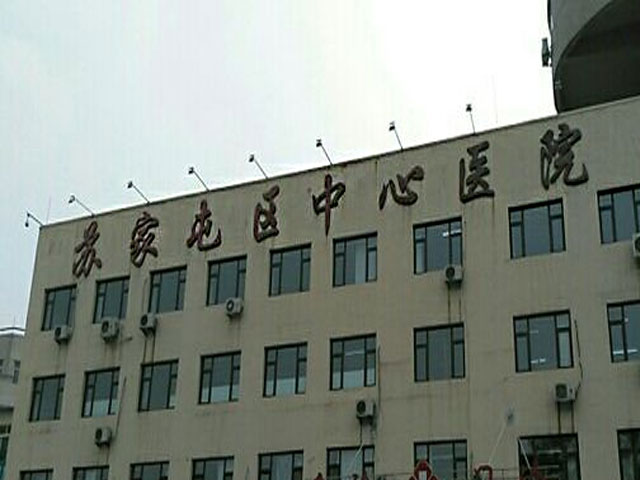 蘇家屯區(qū)中心醫(yī)院 蘇家屯區(qū)中心醫(yī)院