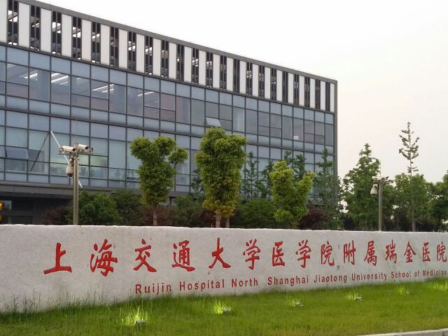 上海交通大學醫學院附屬瑞金醫院